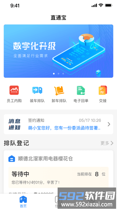 直通宝司机版最新版截图4