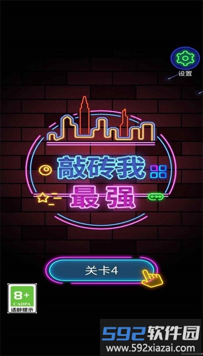 敲砖我最强最新版截图1
