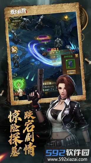 摸金校尉天字卷官方版截图3