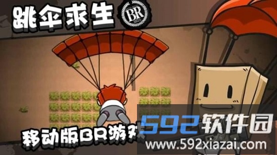 绝地大作战手游截图1