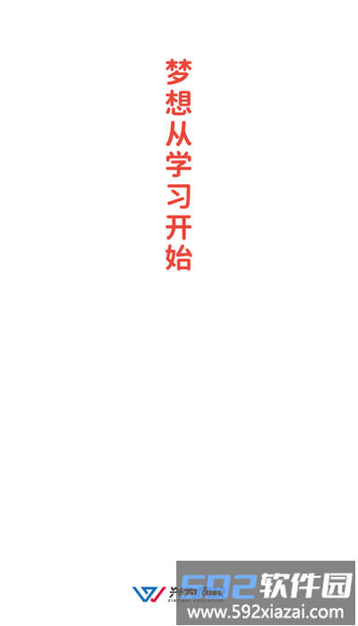 兴为网校官方版截图1