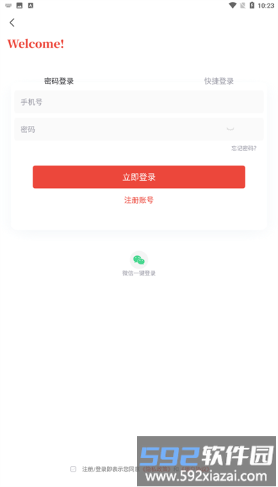 兴为网校官方版截图4