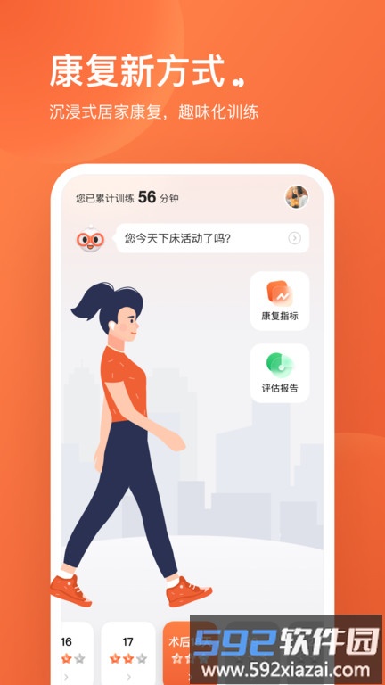 唯医动康官方版截图1