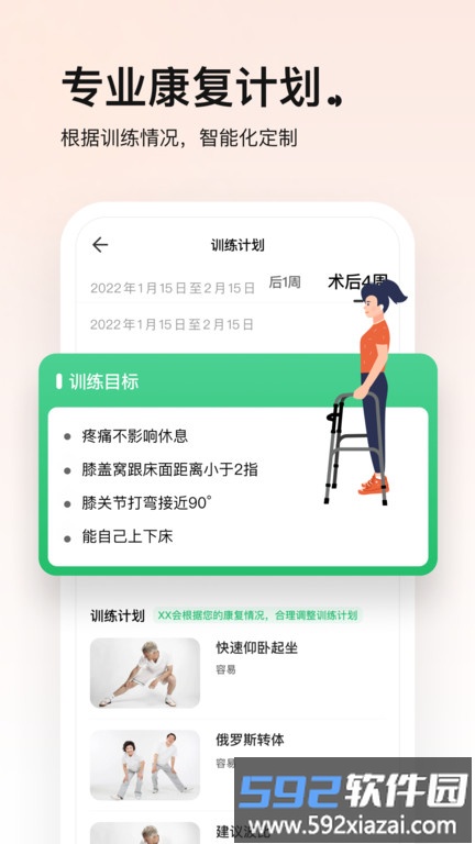 唯医动康官方版截图3