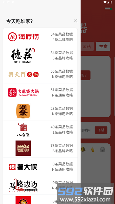 涮火锅计时器app截图1
