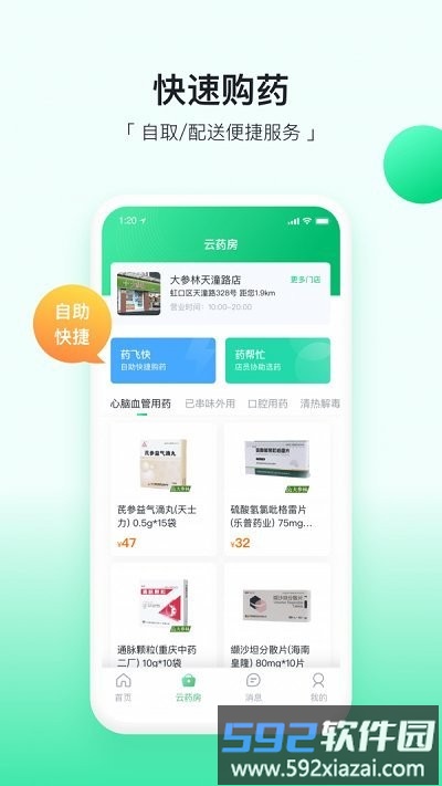 易健康plusapp客户端截图1