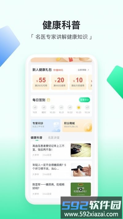 易健康plusapp客户端截图3