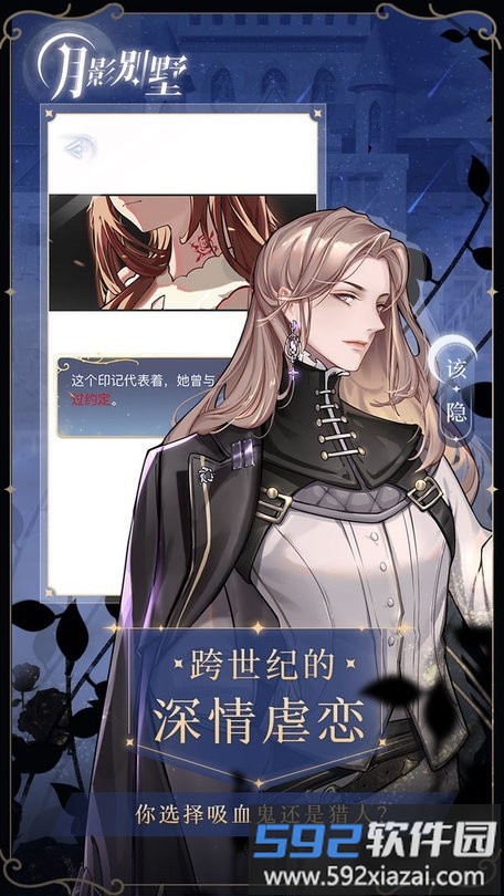 月影别墅官方版截图3