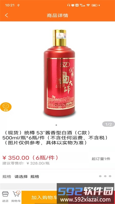 520批发网官方版截图1