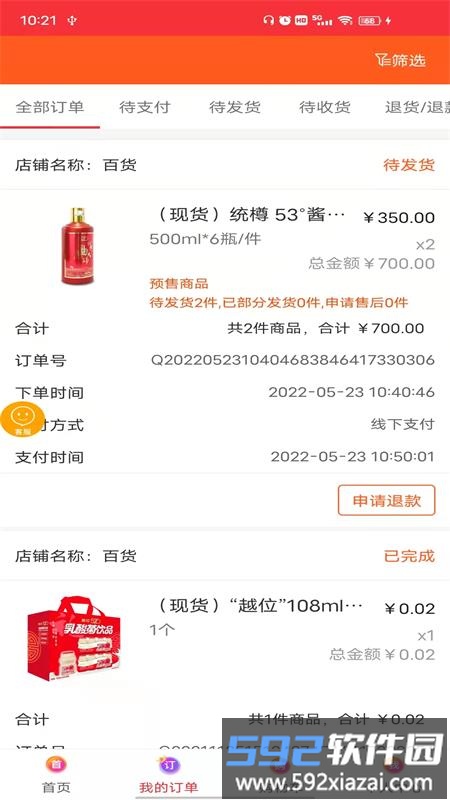 520批发网官方版截图3