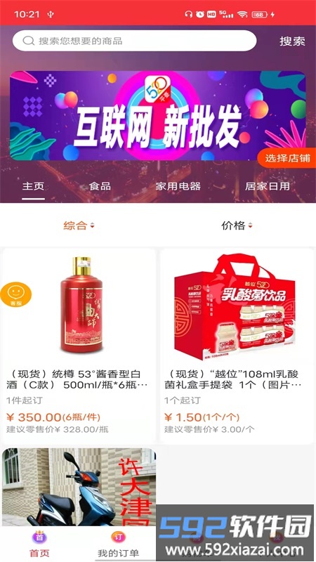 520批发网官方版截图4
