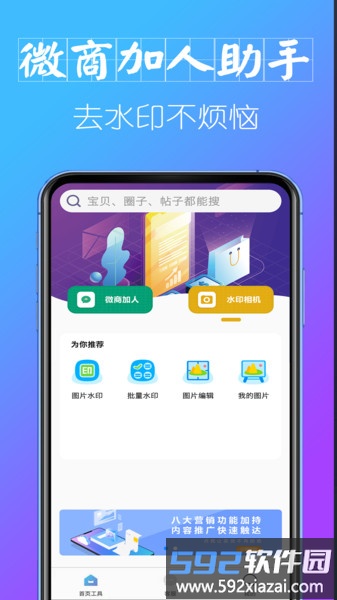 微商加人助手app截图2