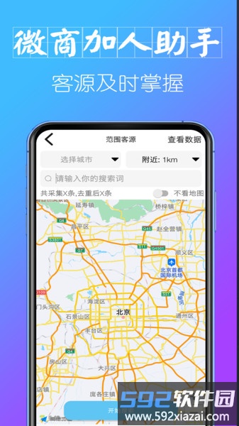 微商加人助手app截图3