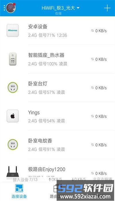 极路由app手机客户端截图1