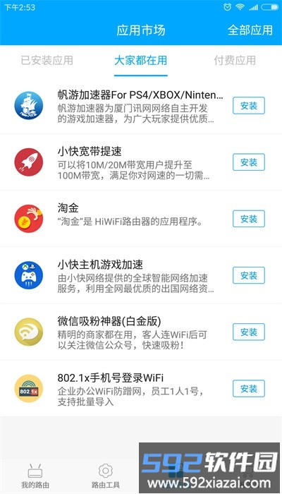 极路由app手机客户端截图3