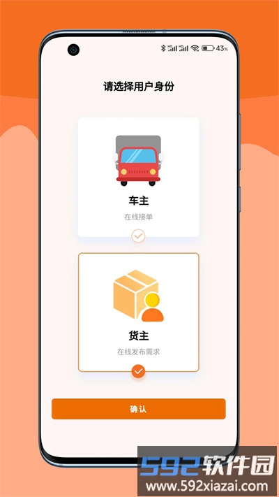 嘟嘟运力官方版截图1