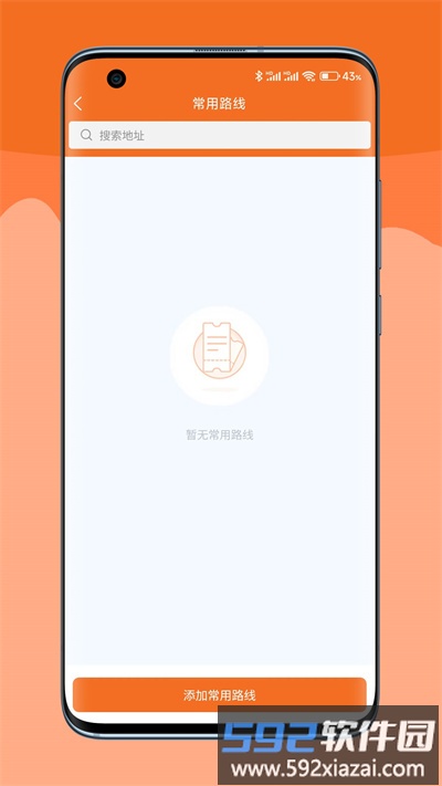 嘟嘟运力官方版截图3