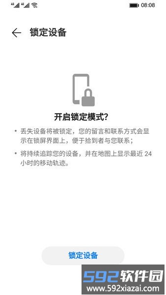 查找设备华为app截图1