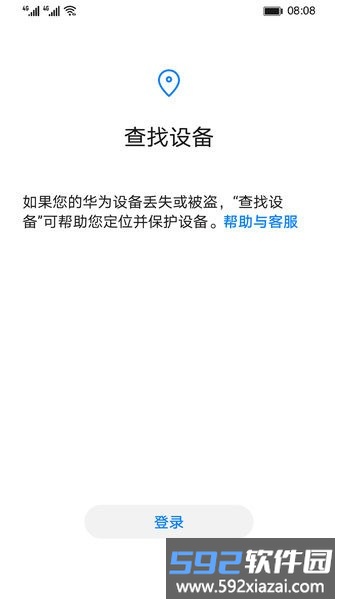 查找设备华为app截图2