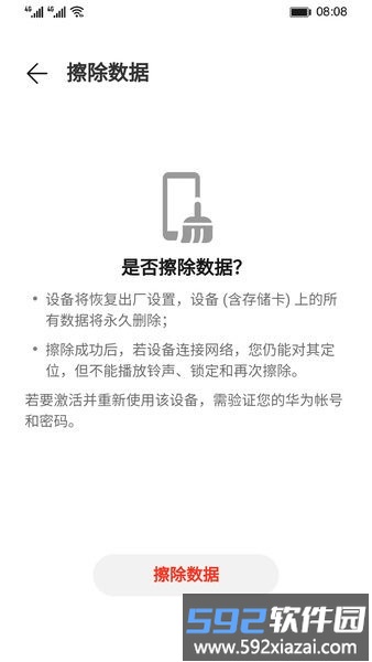 查找设备华为app截图4