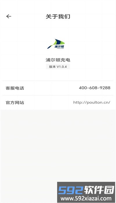 浦尔顿充电官方版截图1