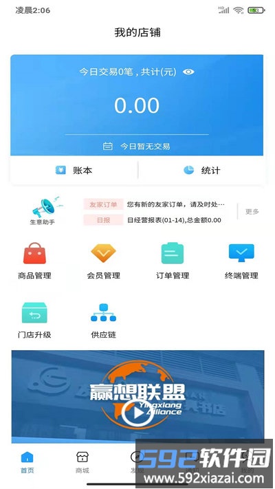 赢想联盟app截图3