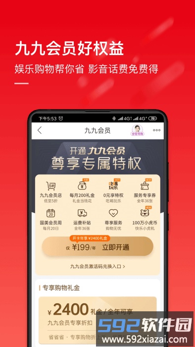 真快乐国美app(又名为国美)截图1