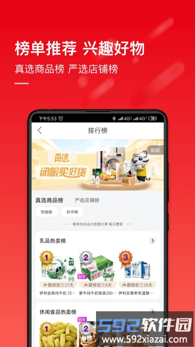 真快乐国美app(又名为国美)截图3