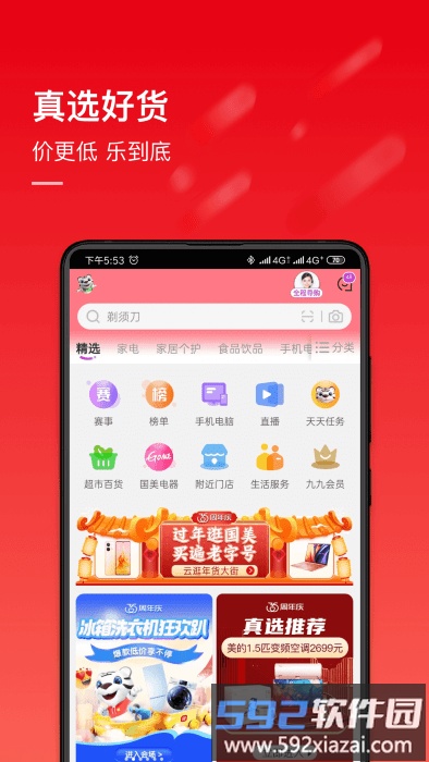 真快乐国美app(又名为国美)截图4