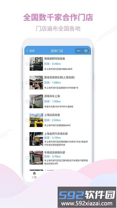 顽客玩车app截图1