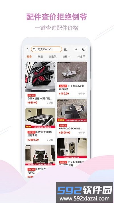顽客玩车app截图3