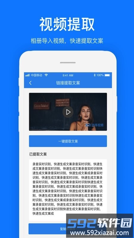 瑞跃文案提取app截图2