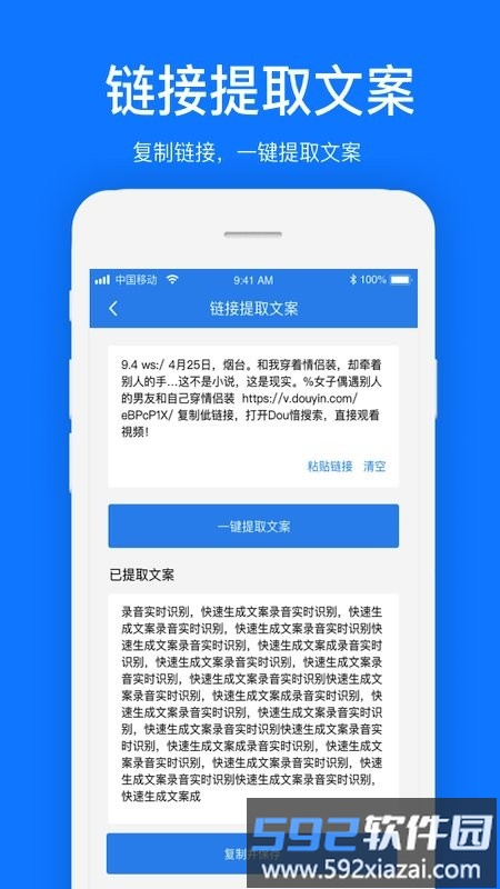瑞跃文案提取app截图3