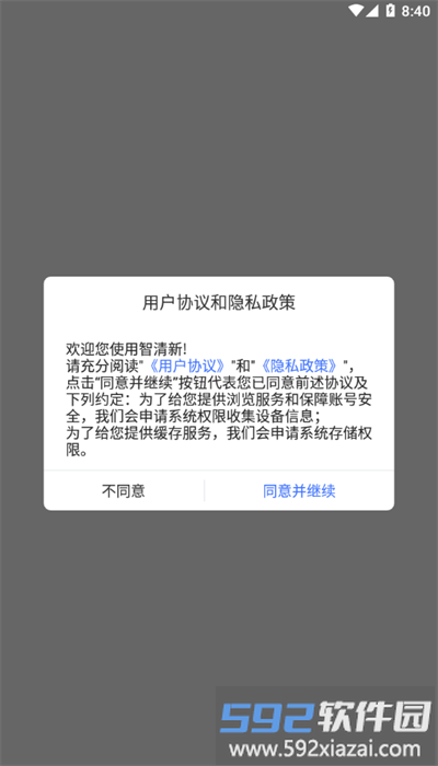 智清新app手机版截图1
