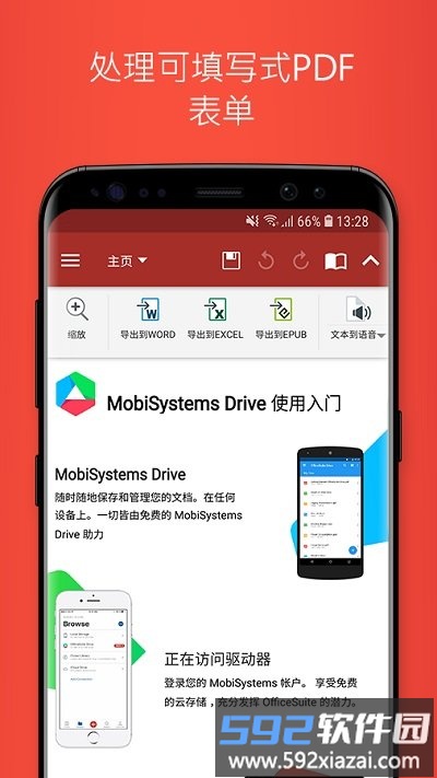 officesuite个人版截图2