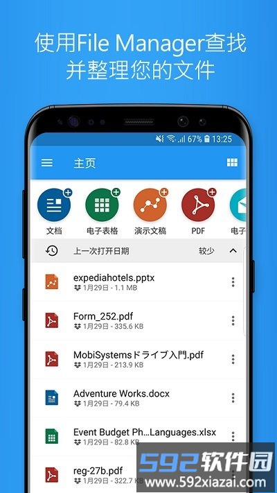 officesuite个人版截图3