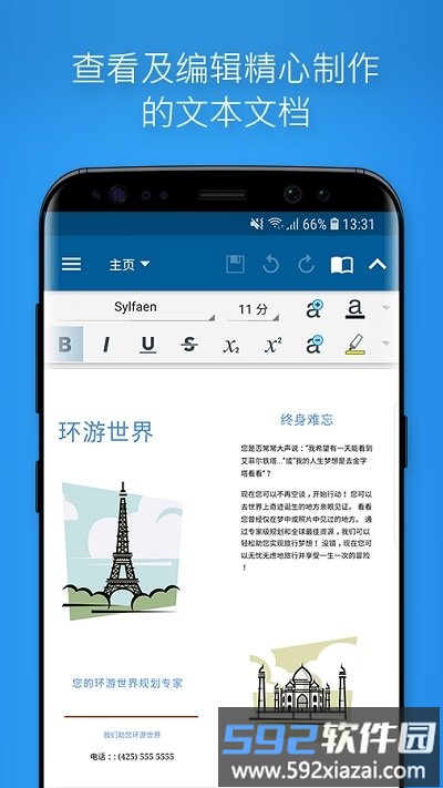 officesuite个人版截图5