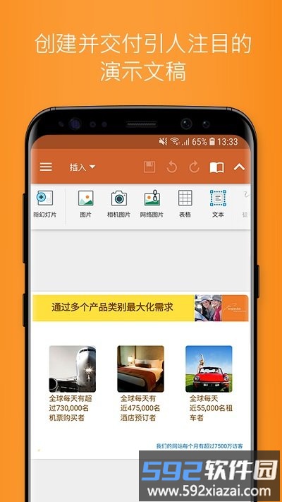officesuite个人版截图6