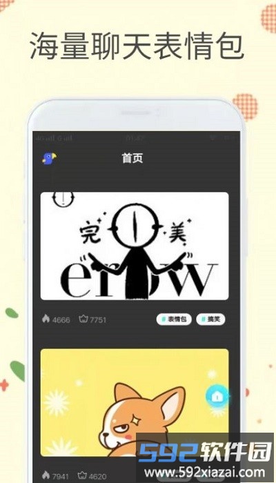 迷你表情app最新版截图3