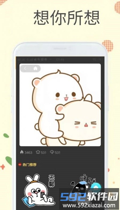 迷你表情app最新版截图4