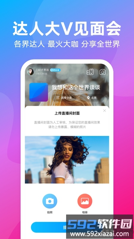 优酷直播助手app官方版截图2