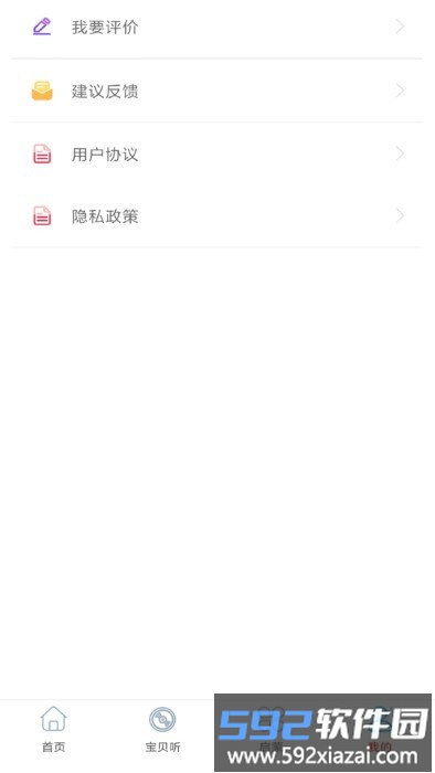 静听手机音乐大全app截图1