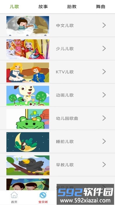 静听手机音乐大全app截图2