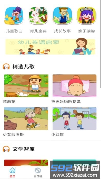 静听手机音乐大全app截图3