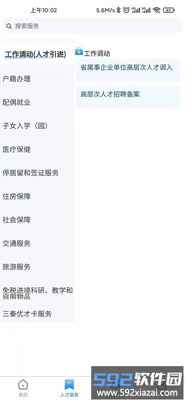陕西省高层次人才服务平台截图2