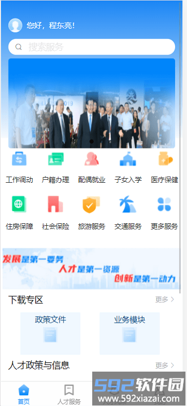 陕西省高层次人才服务平台截图3