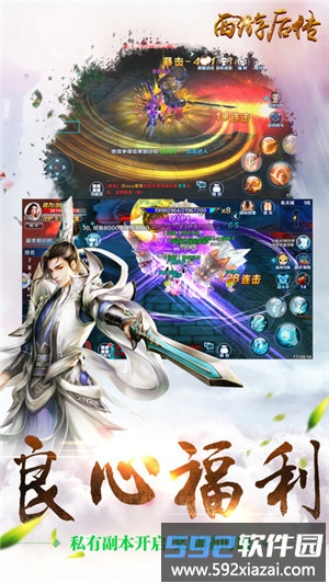 西游后传gm版截图1
