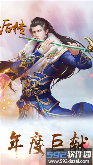 西游后传gm版截图3