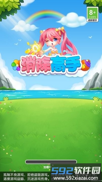 消除高手最新版截图1