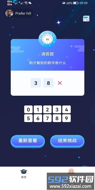 数字记录软件截图1